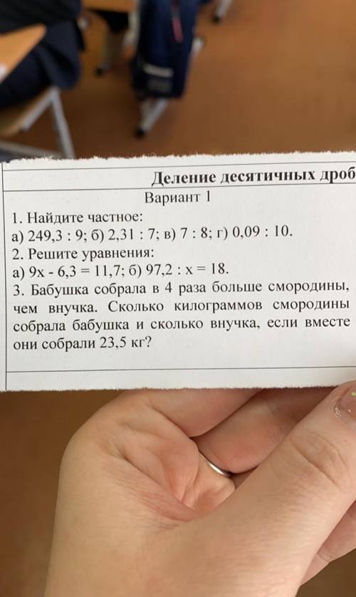 Деление десятичных дробей 5 класс 1 вариант​