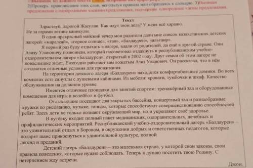 2)Проверь правописание этих слов, используя права или обращаясь к словарю. 3)Выпиши предложения с од