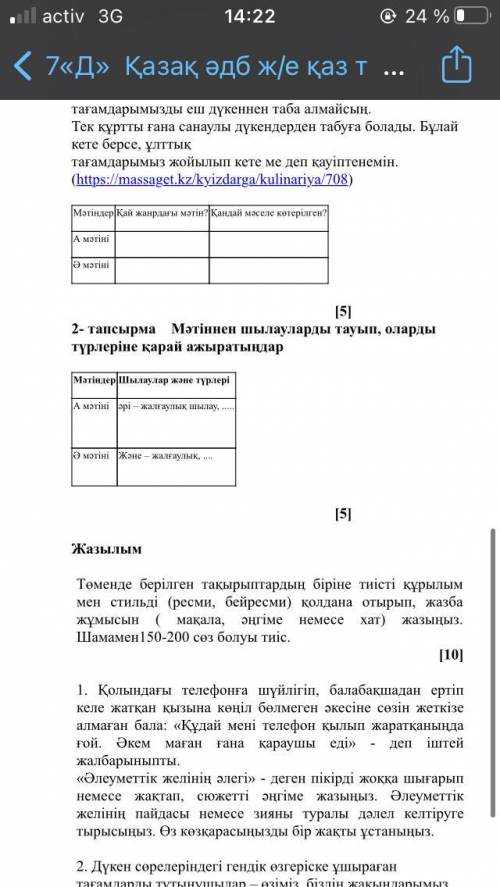 7сынып тжб беріңдерші өтініш кешкі 6ға дейін жіберу керек