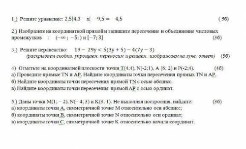 Если это возможно то, по что бы всё было в тетради, где нужно чертить на координатной прямой и коорд