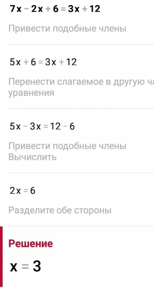 7]x] - 2]x] + 6 = 3]x] + 12 решите нужно