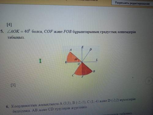 5. болса, COF және FOB бұрыштарының градустық өлшемдерін табыңыз.