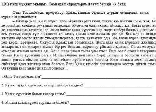 1.Мәтінді мұқият оқыңыз. Төмендегі сұрақтарға жауап беріңіз. ( ) Әзиз  Тастанбеков,  профессор,  Қаз