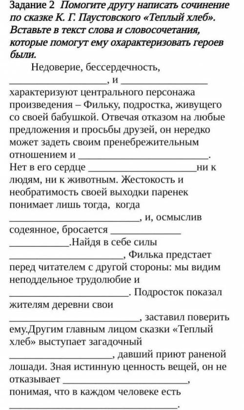 РебНедоверие, бессердечность, , и характеризуют центрального персонажа произведения – Фильку, подро