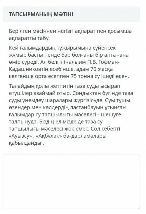 Берілген мәтінен негізгі ақпаратпен қосымша ақпаратты табу берем ​