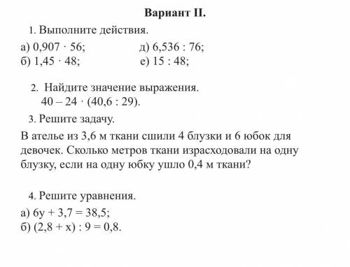 всем здравствуйте с соч по математикеу меня только 20 минут, в столбик все решения,