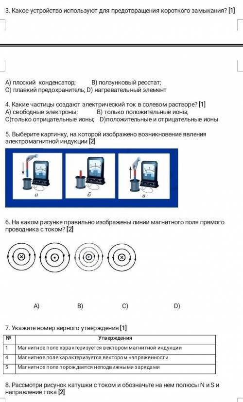 ответьте хотя-бы на 1 вопрос ​