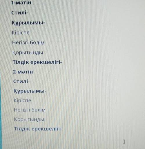 ТАПСЫРМАНЫҢ МӘТІНІ Мәтіндерді оқып, құрылымдық және жанрлық ерекшелігін ажыратыңыздар.1-мәтінОн бест