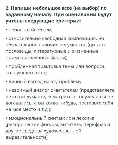 ЗАДАНИЕ №1 ОБЩЕЕ ВРЕМЯ: 28:30ВРЕМЯ НА ЗАДАНИЕ: 16:08ТЕКСТ ЗАДАНИЯ1. Познакомься с началами текстов п