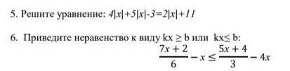 Математика соч 5 и 6 задания​