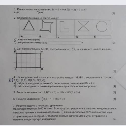 СОЧ ЗА 3 ЧЕТВЕРТЬ напишите ответы