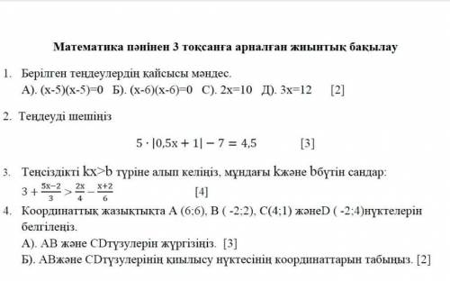 ТЖБ по математики , буду очень рад​