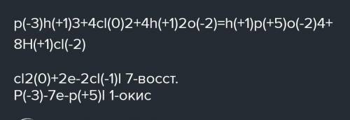 H3PO2 + Cl2 + H2O = H3PO4 + HCl РЕШИТЕ МЕТОДОМ ЭЛЕКТРОННОГО БАЛАНСА (КТО СКОЛЬКО КОМУ ОТДАЛ ЭЛЕКТРОН