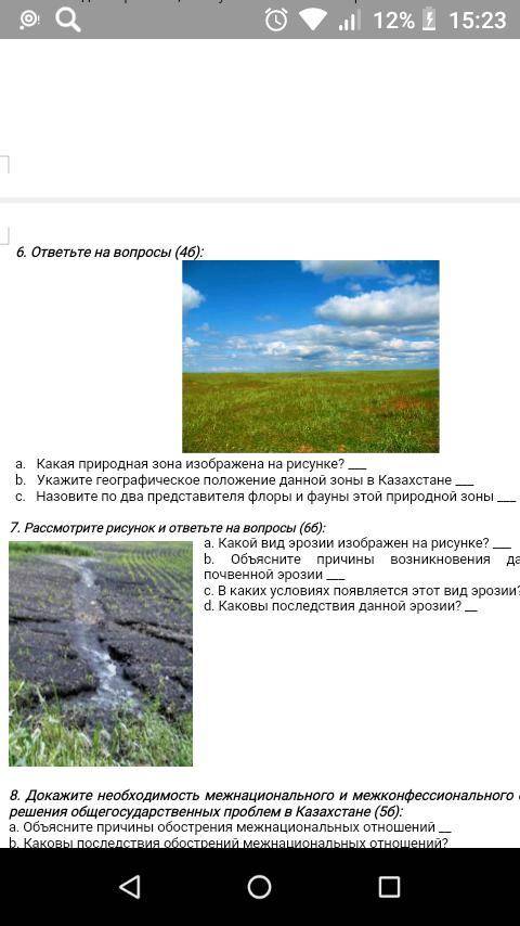 a. Какая природная зона изображена на рисунке? ___ b. Укажите географическое положение данной зоны в