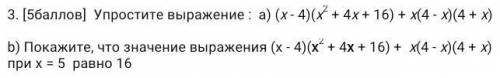 3. [ ] Упростите выражение : a) (x - 4)(x2 + 4x + 16) + x(4 - x)(4 + x)​