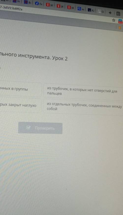 Изготовление музыкального инструмента урок 2 из чего состиит пан флейта из трубочек один конец котор