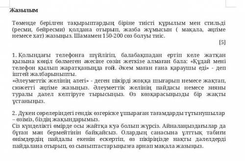 Төменде берілген тақырыптардың біріне тиісті құрылым мен стильді (ресми, бейресми) қолдана отырып, ж