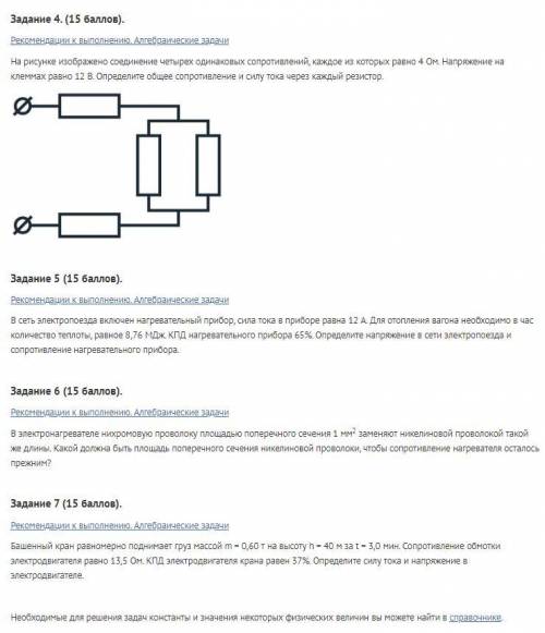 Задание 1 ( ). Рекомендации к выполнению. Качественные задачи Между двумя заряженными горизонтальным