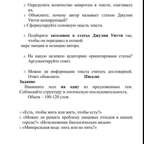 напишите только эссе.Если хотите списать с интернета и дать ,то не отвечайте