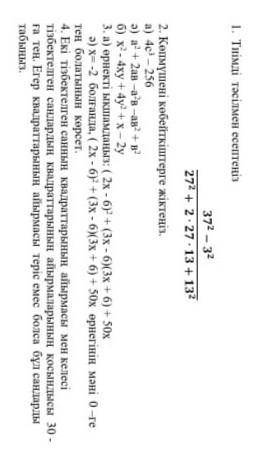 Алгебра тжб 7 класс 3 токсан көмектесіндерші ​