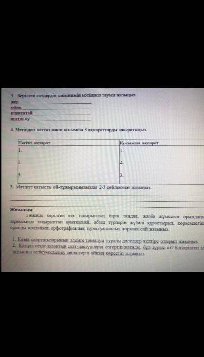 Негізгі ақпарат қосымша ақпарат 6 сынып 3 тоқсан ТЖБ көмектесіндерші​