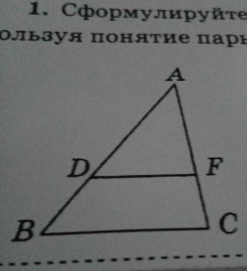 На рисунке в треугольниках BAC и DAF углы ADF и ABC равны. докажите, что прямые DF и BC — параллельн