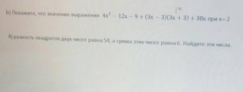 B) Покажите, что значение выражения 4х2 - 12х – 9+ (3х – 3) (3х + 3) + 38х при х=-2 4) разность квад