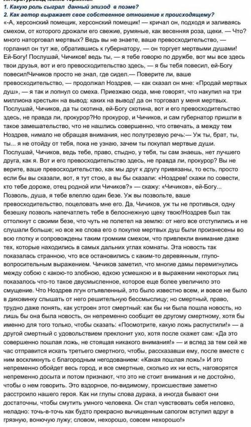 1.Какую роль сыграл данный эпизод в поэме?2. Как автор выражает свое собственное отношение к происхо