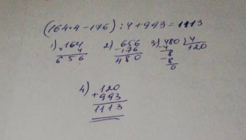 я СОЧ пишу (164•4-176):4+993= это надо решить действием