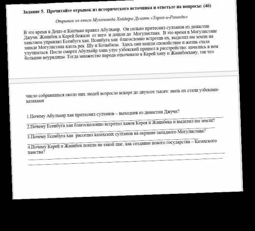 Прочитайте отрывок из исторического источника и ответьте на вопросы: (4б) Отрывок из книги Мухаммеда