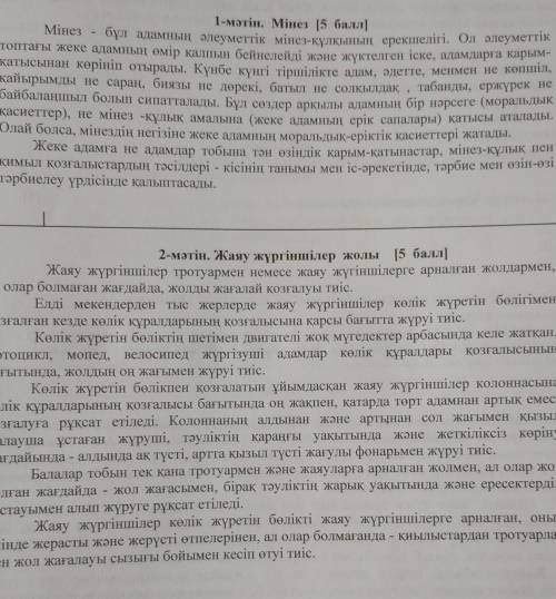 І нұсқа ТапсырмаМәтінді оқып шығып, көтерілген басты мәселені аныктань. О коткарасыңызды жан-жакты т