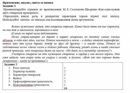 Проанализируйте отрывок из произведения М. Е. Салтыкова-Щедрина «Как один мужик двух генералов проко