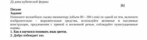 Задание Напишите волшебную сказку - миниатюру ( объем 80 - 100 слов ) по одной из тем , включите нзо