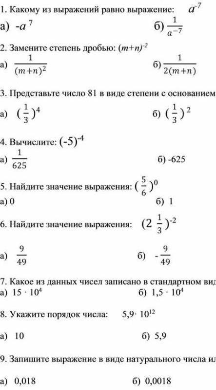 Нужна по математике тема :Определение степени с целым отрицательным показателем ​