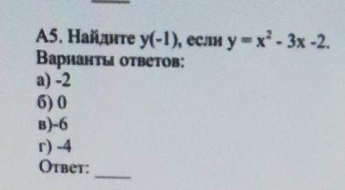 Найдите у(-1), ксли y=x^2-3x-2​