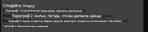 4. вы сейчас находитесь в Алматы на каникулах. напишите письмо своему другу. расскажите о своих кани