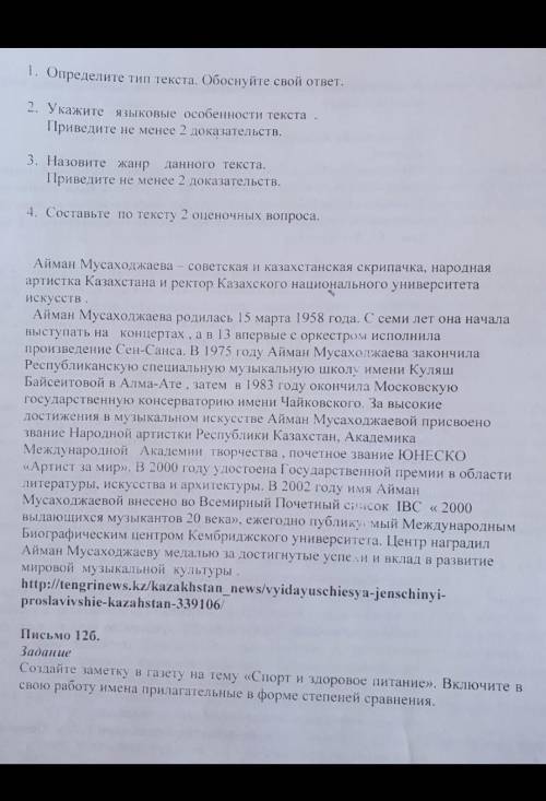 1)определите тип текста.Обоснуйте свой ответ. 2)укажите языковые особенности .приведите не менее 2 д