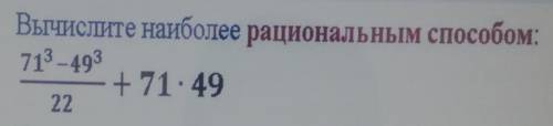 Вычислите наиболее рациональным ​