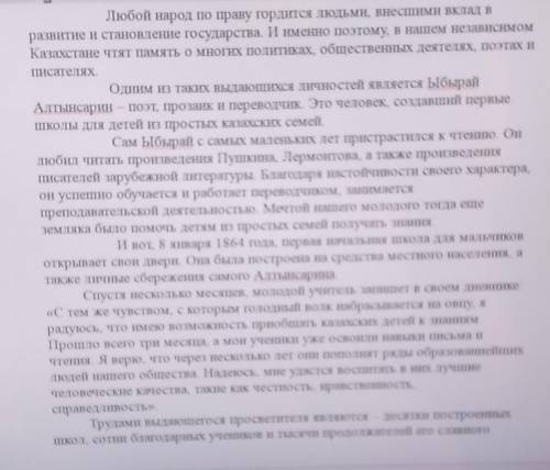 1.Определите тему текста,аргументируйте ответ 2.определите тип текста,аргументируйте ответ3.Вы прочи