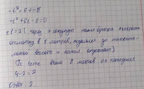 Решите задачу Камень брошен вертикально вверх пока камень не упал высота его над землей описывается