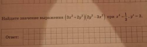 (3x2 + 2y®)(24° -3x)приНайдите значение выраженияу - 3.3ответ:5В​