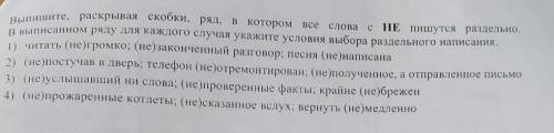 Выпишите , раскрывая скобки , ряд, в котором все слова с НЕ пишутся раздельно​