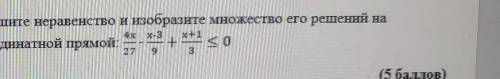 ( ) 5.Решите неравенство и изобразите множество его решенийнакординатной прямой:9​