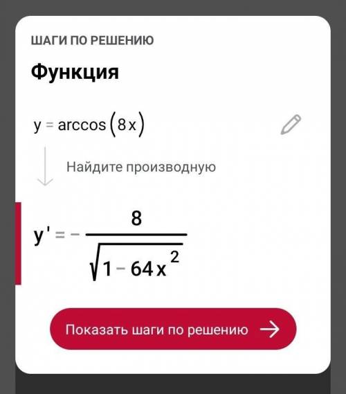 Найдите производную функции y=arccos8x