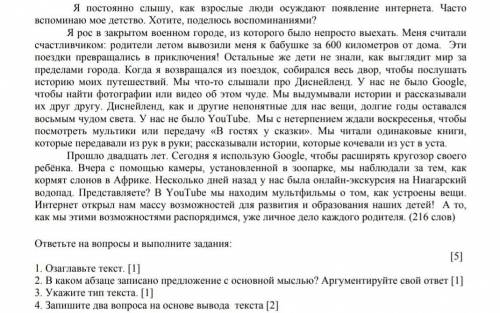 Озаглавьте текст. [1] 2. В каком абзаце записано предложение с основной мыслью? Аргументируйте свой