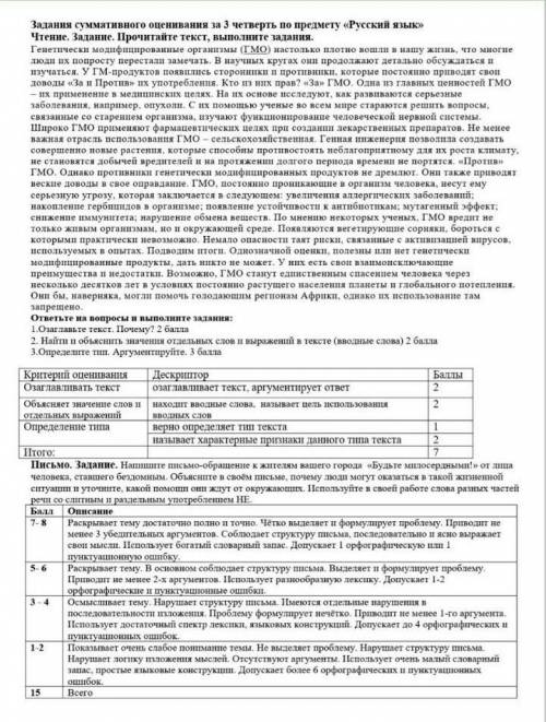 Заданая суммативного оценивания 3 четверть по предмету «Русский язык СОЧ 7 КЛАСС​