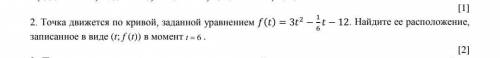 Точка движется по кривой заданной уравнением f (t)=3t^2-1/6t-12​