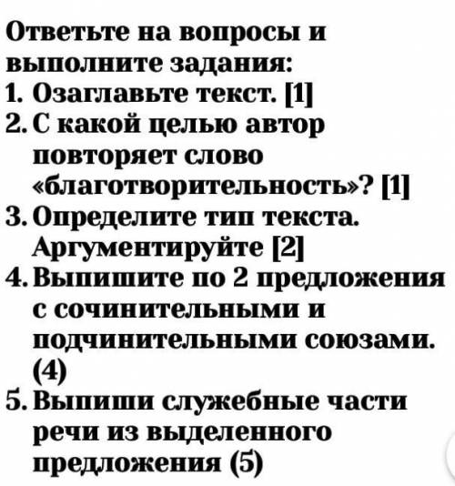 ЭТО ТЕКСТ К ЗАДАНИЮ(задание на фото В наше время в благотворительности участвует всё большее и больш