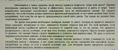 Задания оценивания за 3 четверть по предмету «Русский язык», 6 класс Чтенне Задание Прочитайте текст