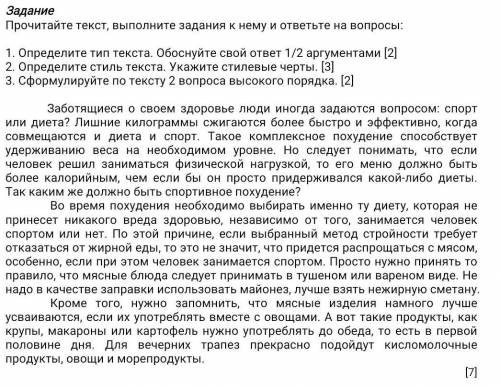 Прочитайте текст, выполните задания к нему и ответьте на вопросы: 1. Определите тип текста. Обоснуйт